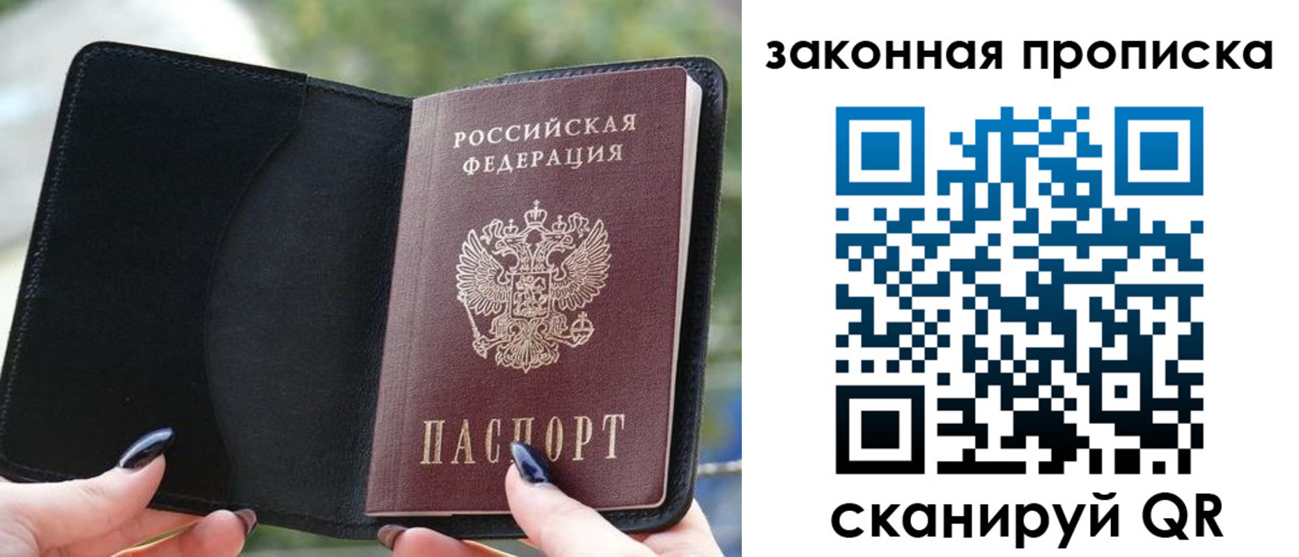 прописка законно в Красноармейске